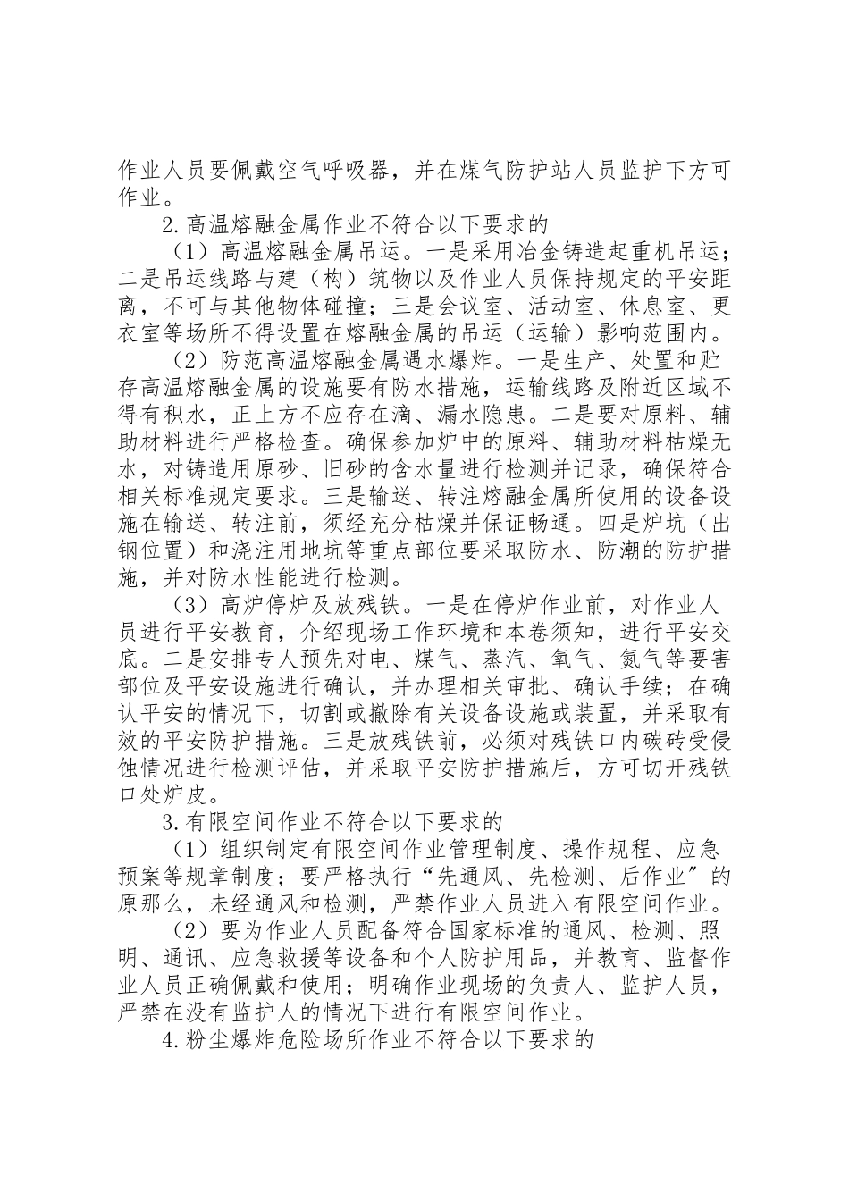 2023年工贸企业打非治违工作方案.doc_第3页