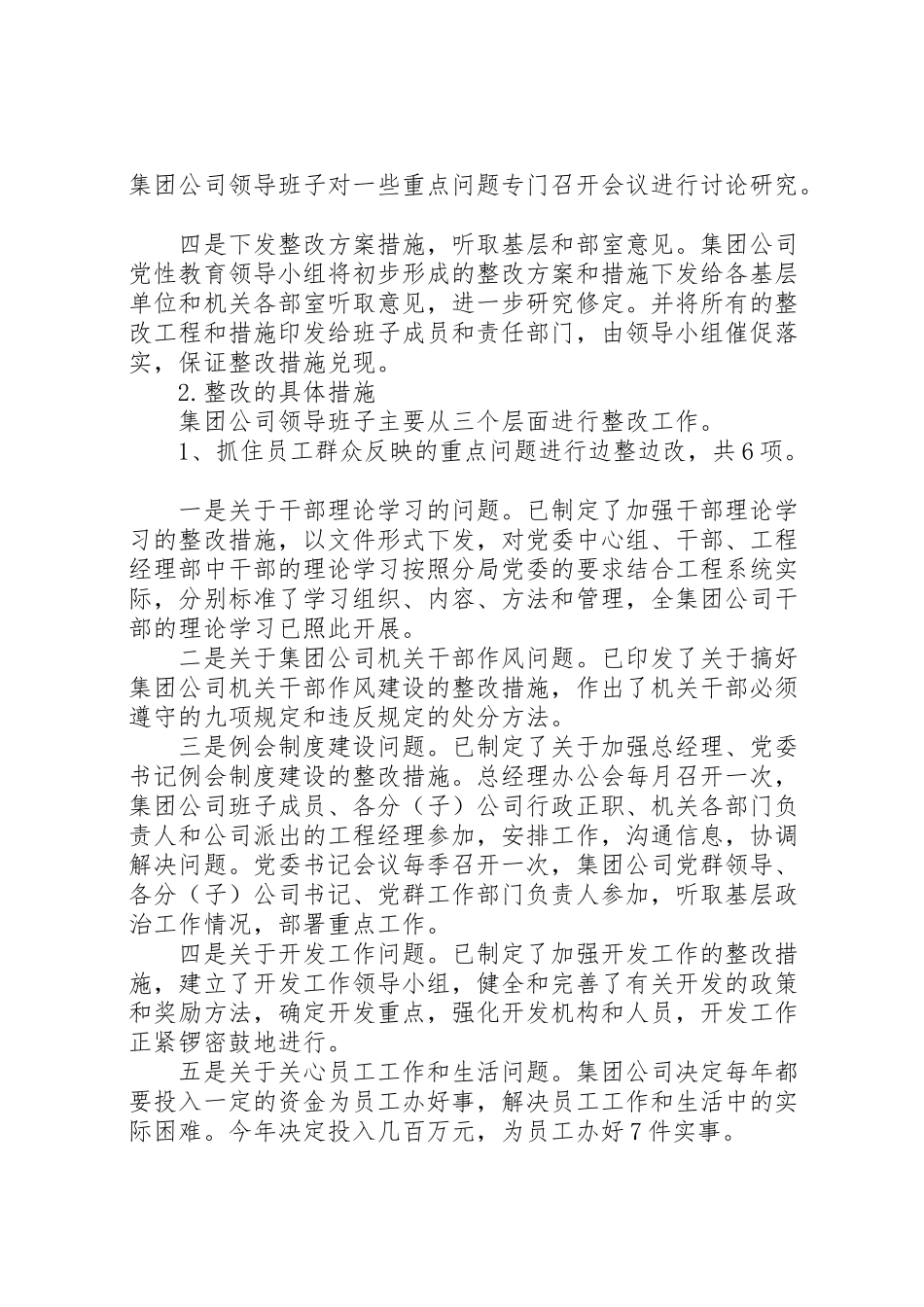 2023年工程集团公司领导班子及成员党性党风教育整改工作方案.doc_第2页