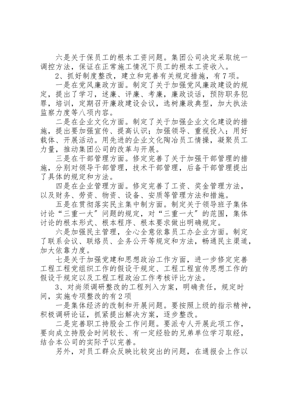 2023年工程集团公司领导班子及成员党性党风教育整改工作方案.doc_第3页