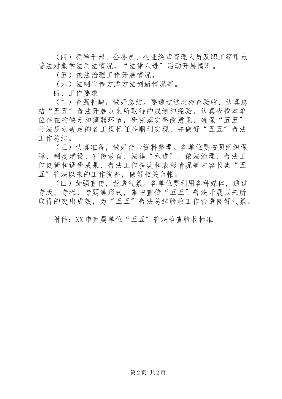 2023年市交通局“五五”普法总结验收工作方案.docx_第2页