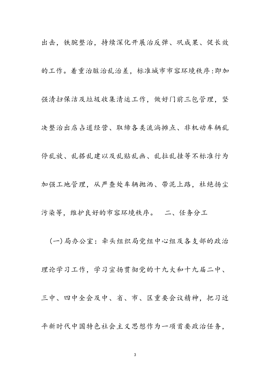 2023年巩固文明城市建设工作方案.doc_第3页