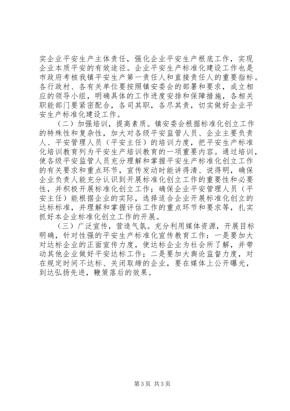 2023年工贸行业安全生产工作方案.docx_第3页