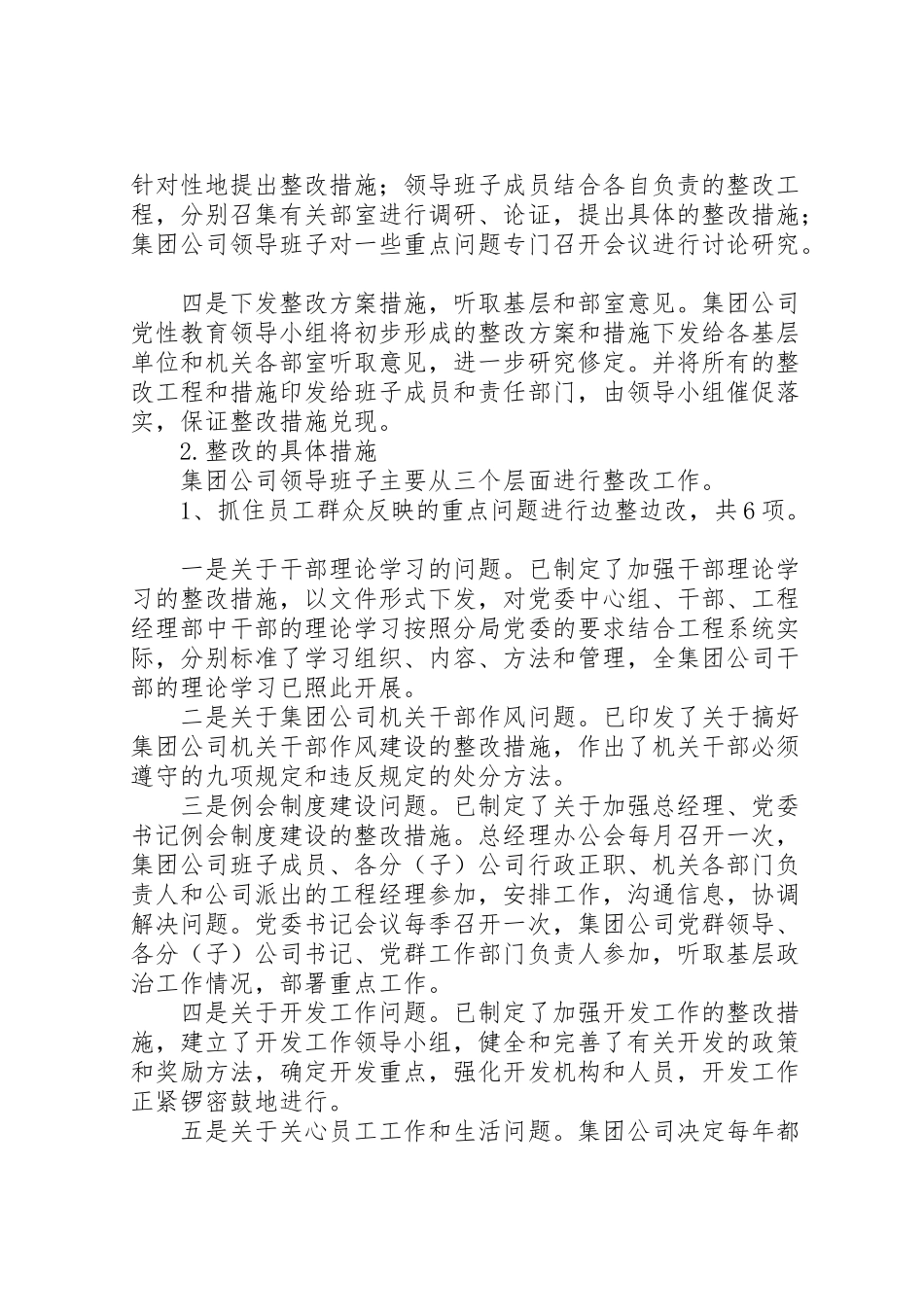 2023年工程集团公司领导班子及成员党性党风教育整改工作方案 新编.doc_第2页