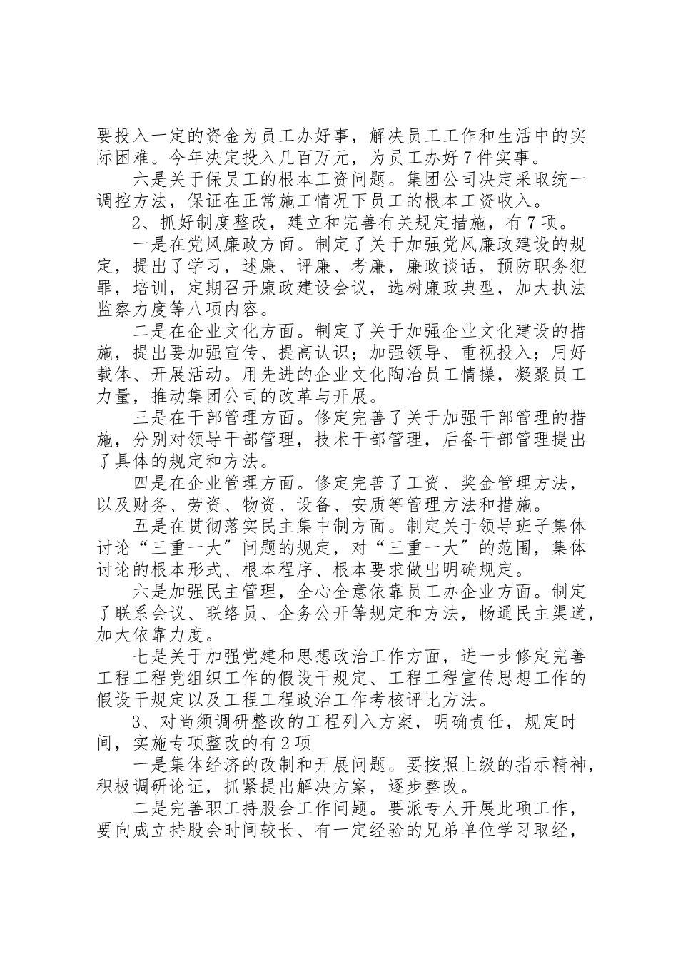 2023年工程集团公司领导班子及成员党性党风教育整改工作方案 新编.doc_第3页