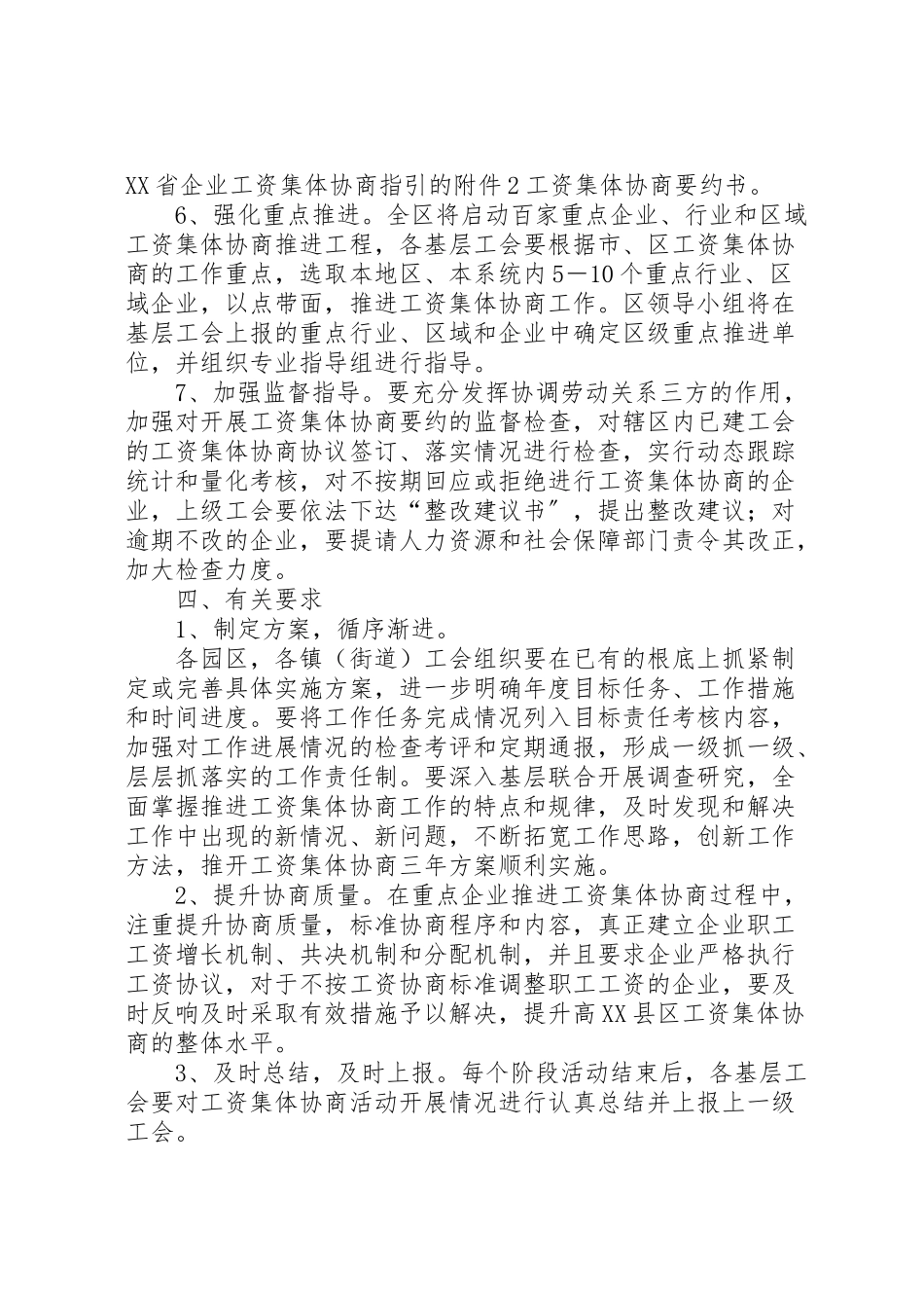 2023年工资集体协商工作方案.doc_第3页