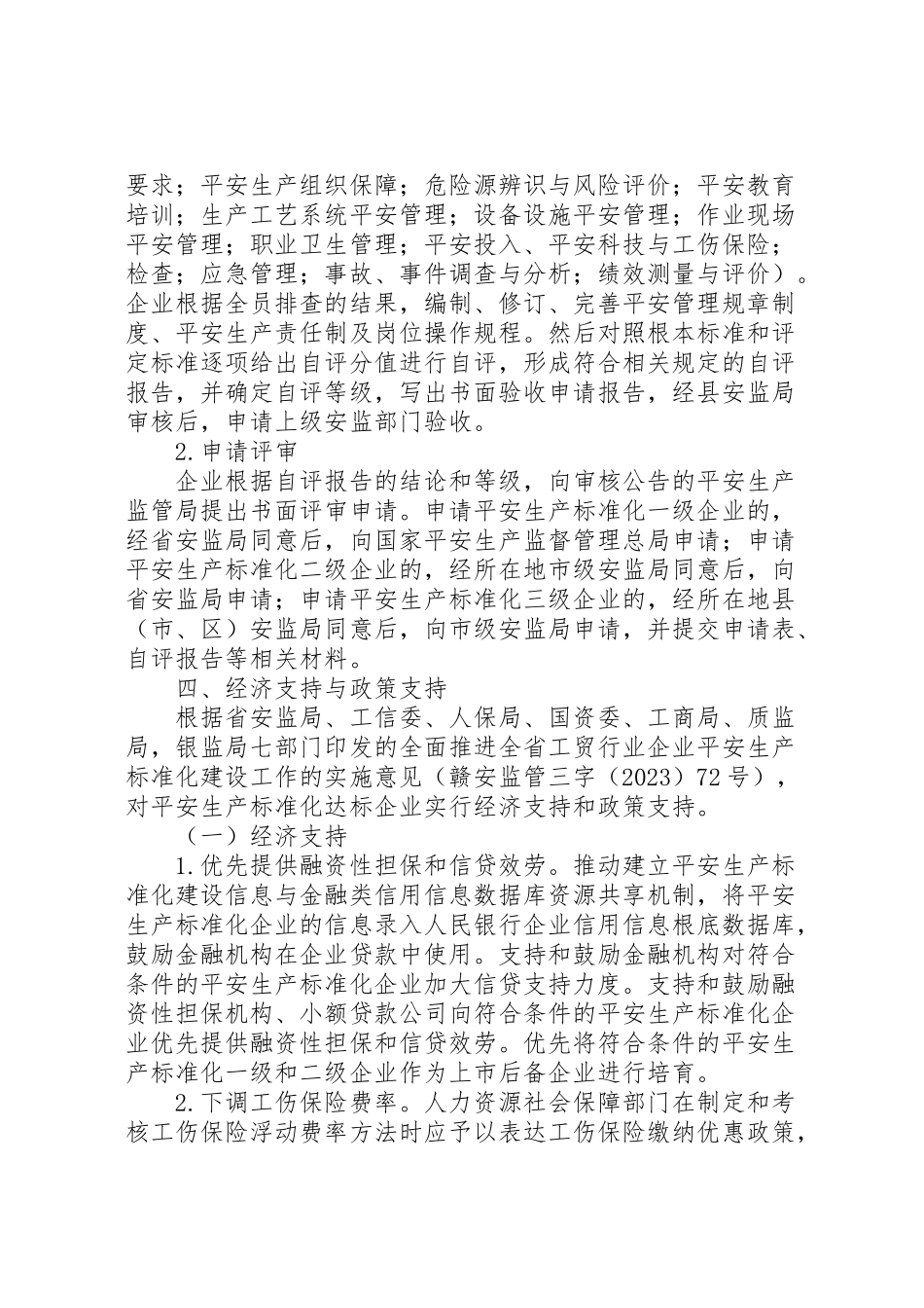 2023年工贸行业安全生产建设工作方案.doc_第2页