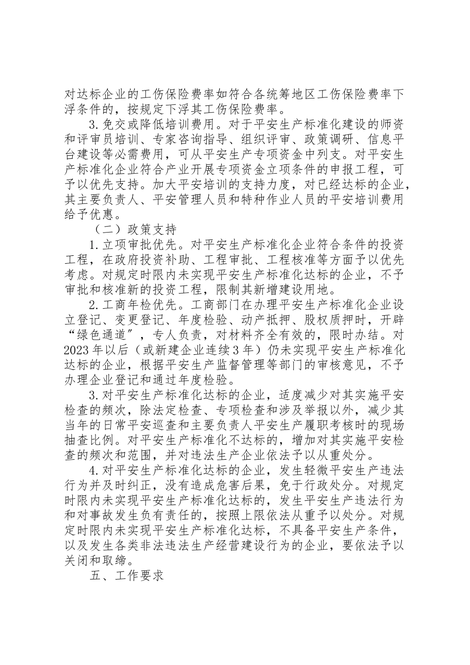 2023年工贸行业安全生产建设工作方案.doc_第3页