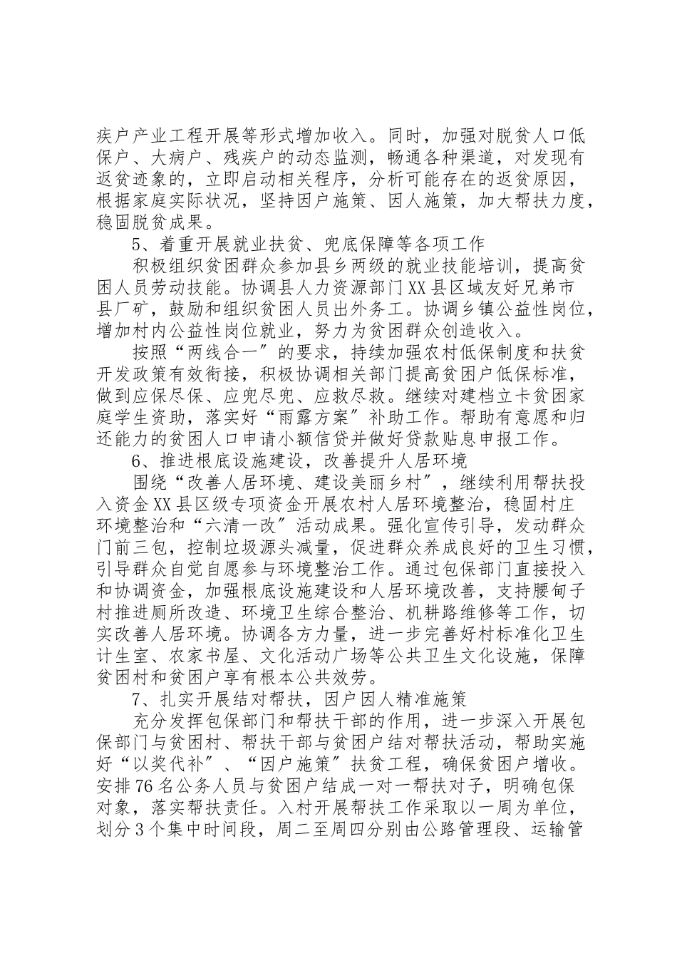 2023年巩固脱贫成效保障稳定脱贫工作方案.doc_第3页