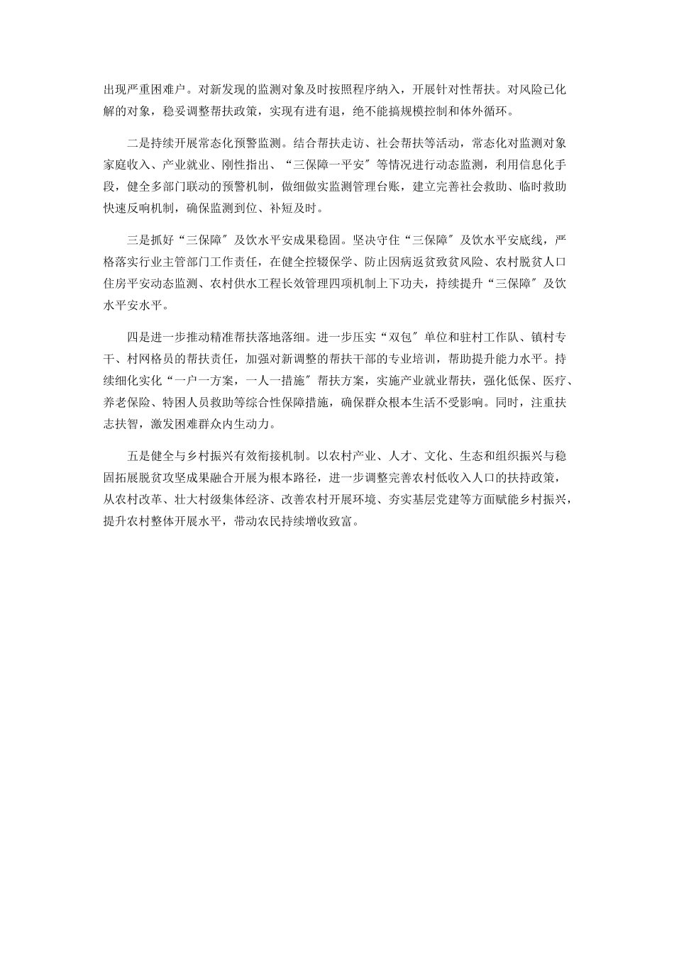 2023年巩固拓展脱贫攻坚成果推进乡村全面振兴的工作方案.docx_第3页