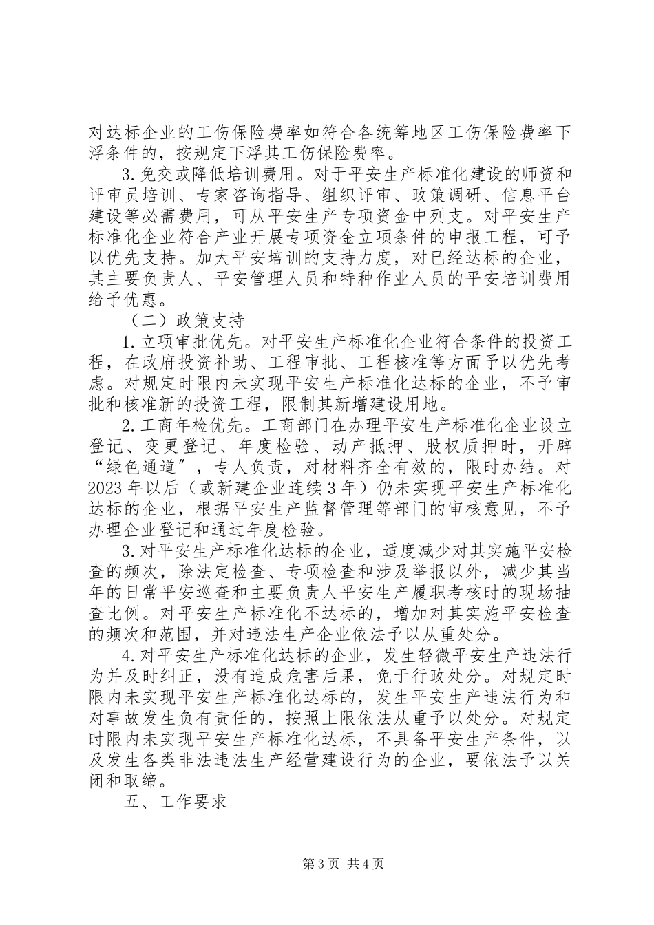2023年工贸行业安全生产建设工作方案.docx_第3页
