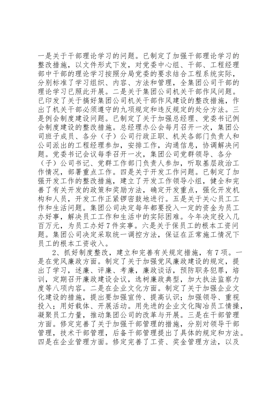 2023年工程集团公司领导班子及成员党性党风教育整改工作方案 5.doc_第2页