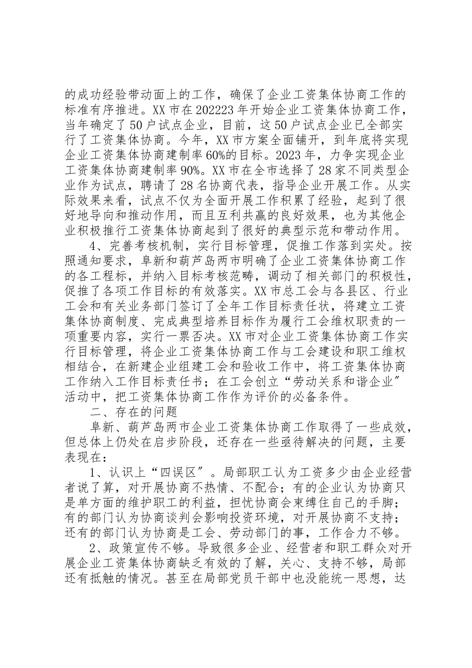 2023年工资集体协商工作方案 3.doc_第2页