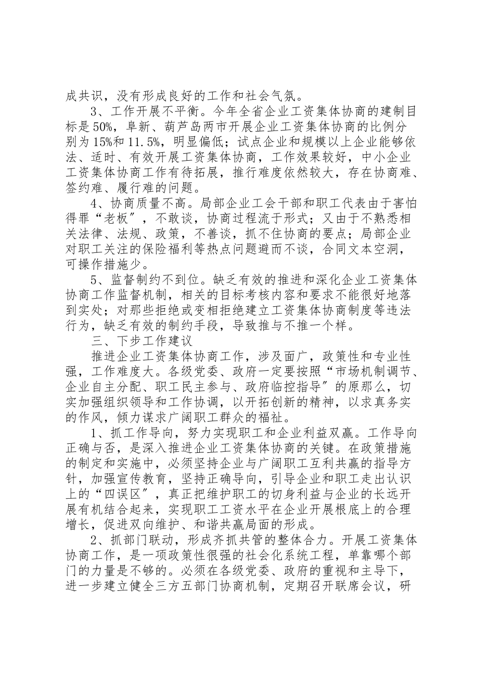 2023年工资集体协商工作方案 3.doc_第3页