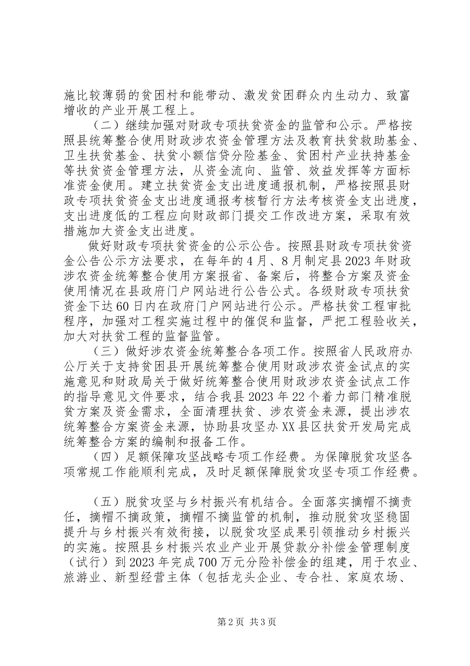 2023年巩固提升脱贫成果工作方案.docx_第2页