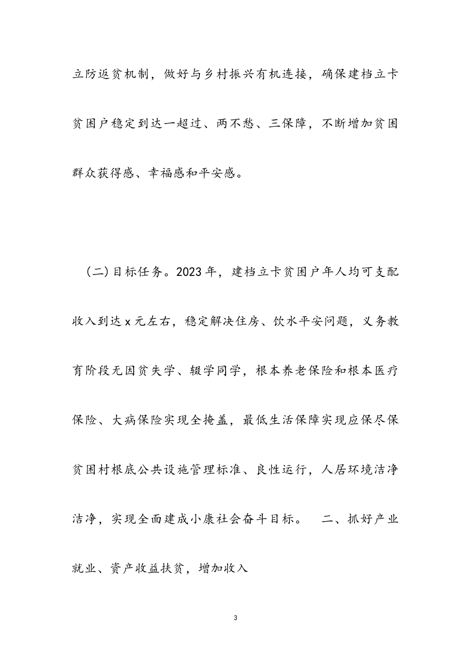 2023年巩固脱贫“摘帽”成果工作方案.doc_第3页