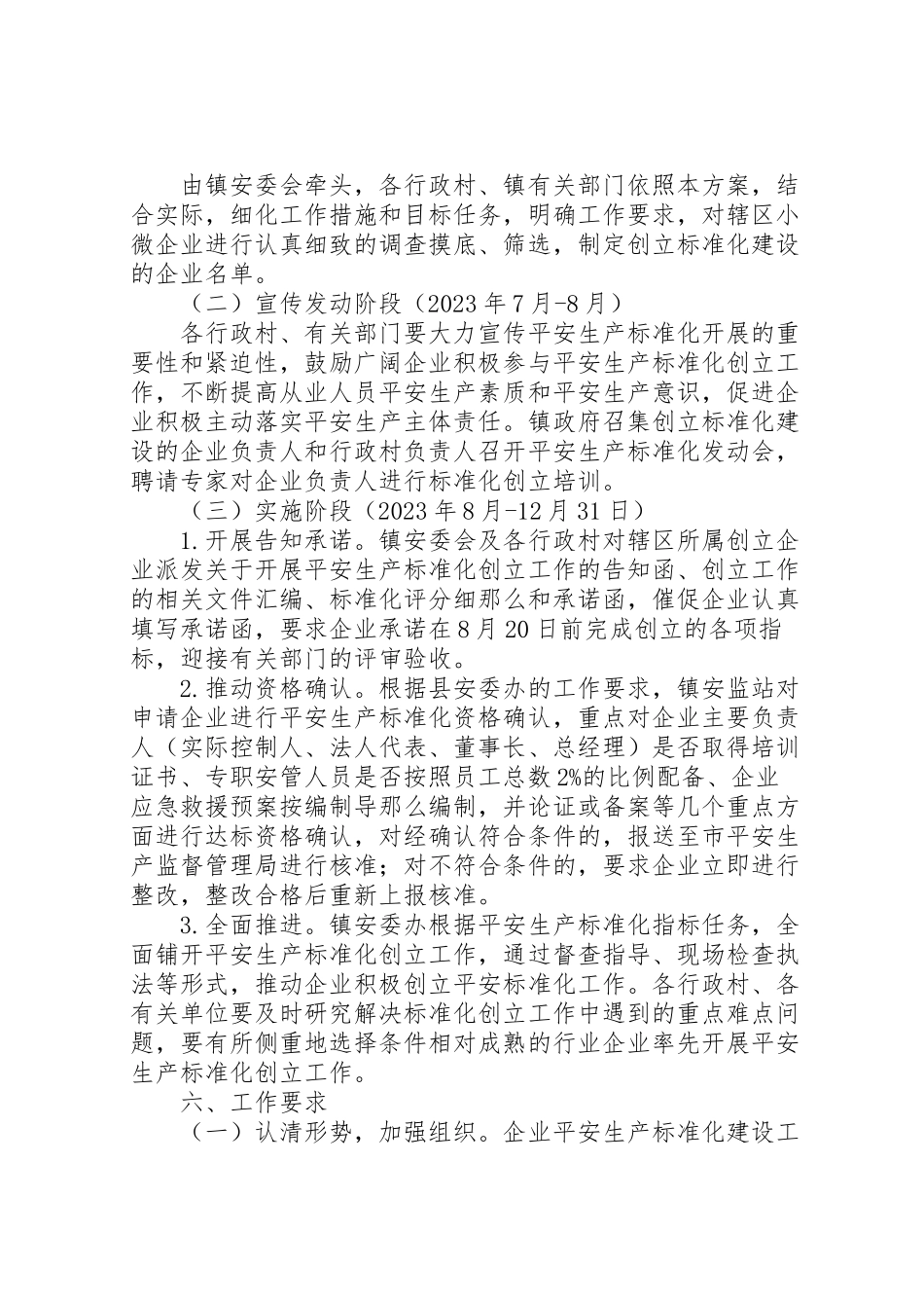 2023年工贸行业安全生产工作方案.doc_第2页