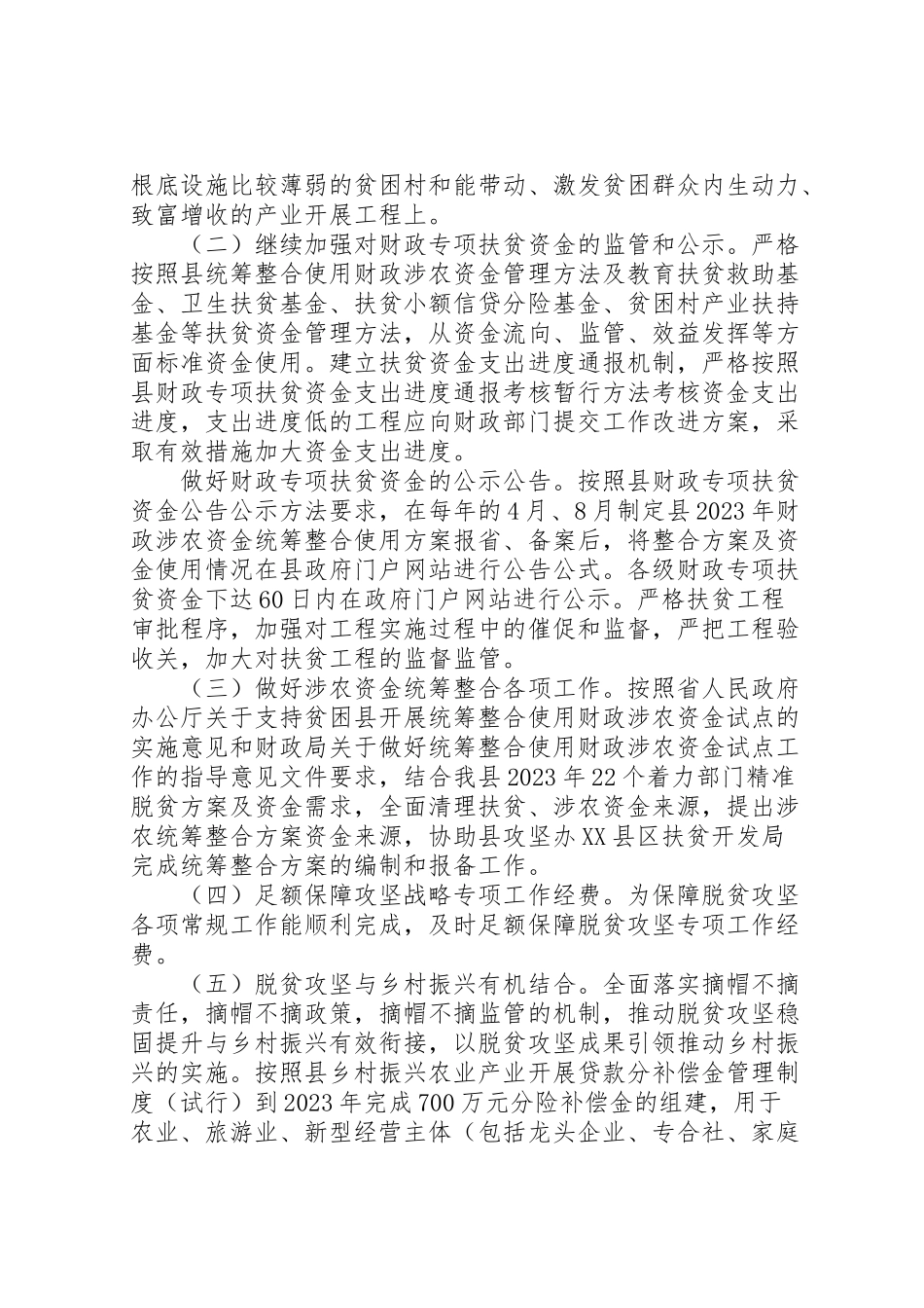 2023年巩固提升脱贫成果工作方案.doc_第2页