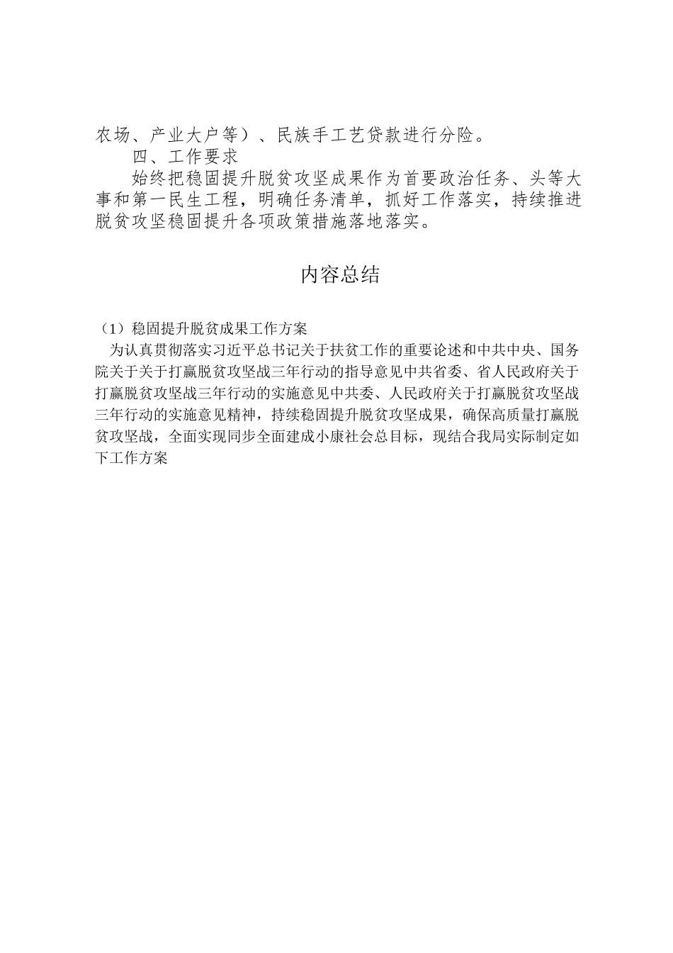 2023年巩固提升脱贫成果工作方案.doc_第3页