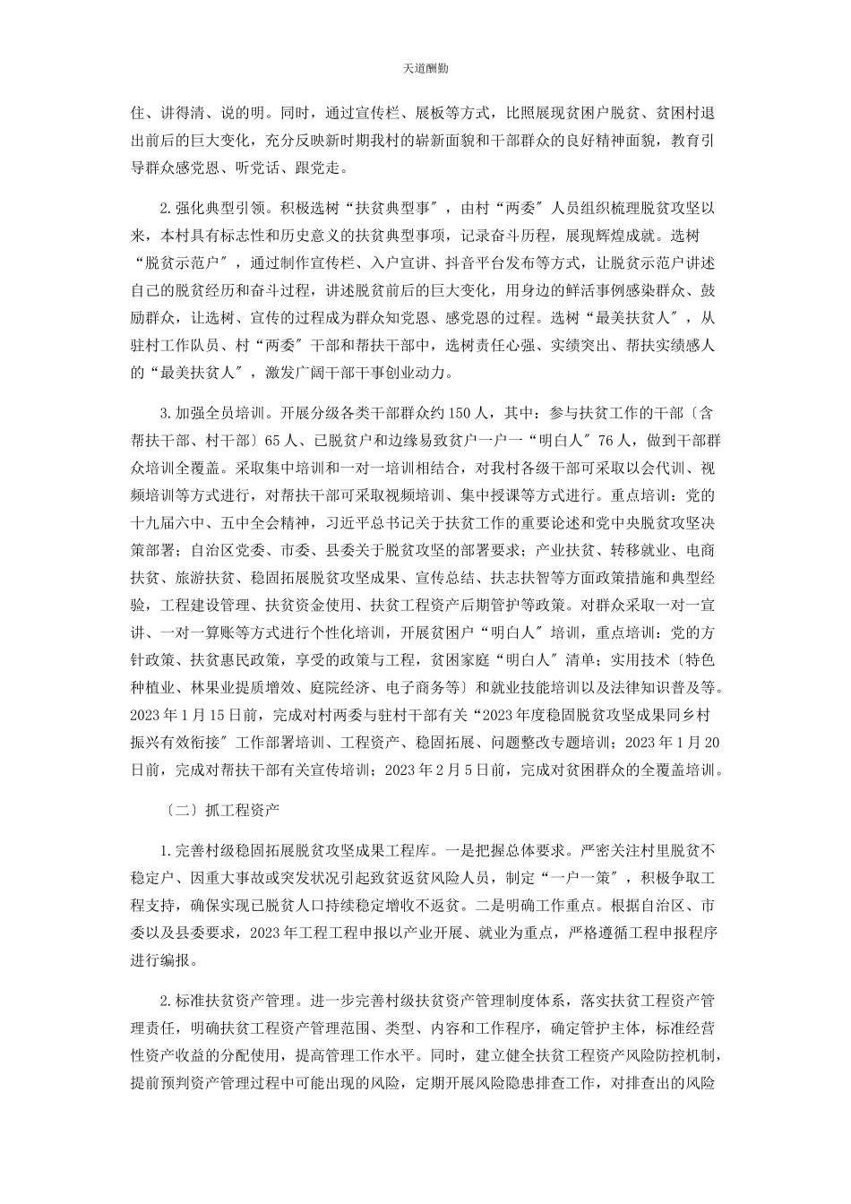 2023年巩固脱贫攻坚成果同乡村振兴有效衔接工作方案范文.docx_第2页