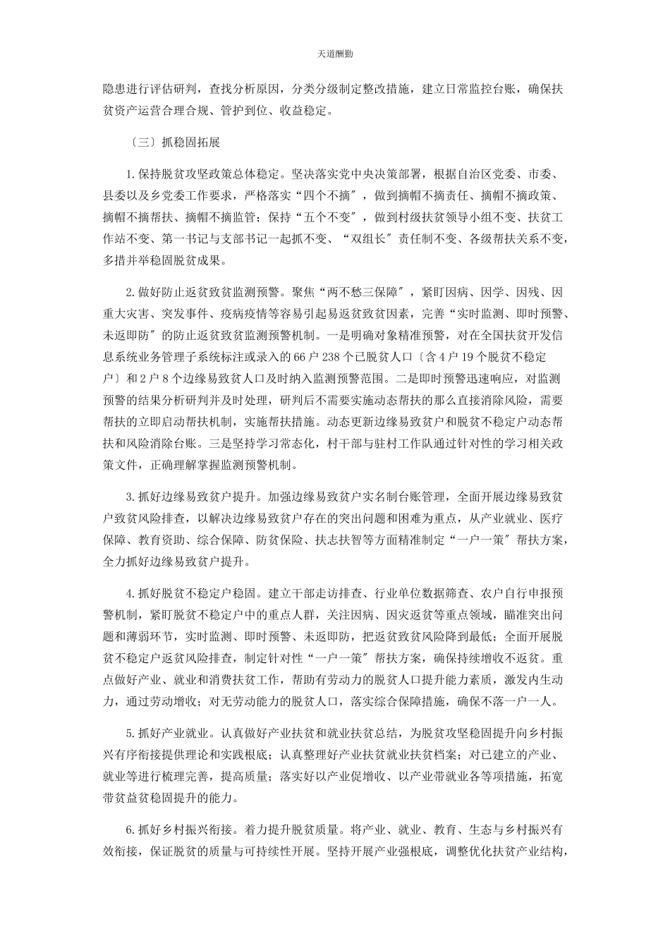 2023年巩固脱贫攻坚成果同乡村振兴有效衔接工作方案范文.docx_第3页
