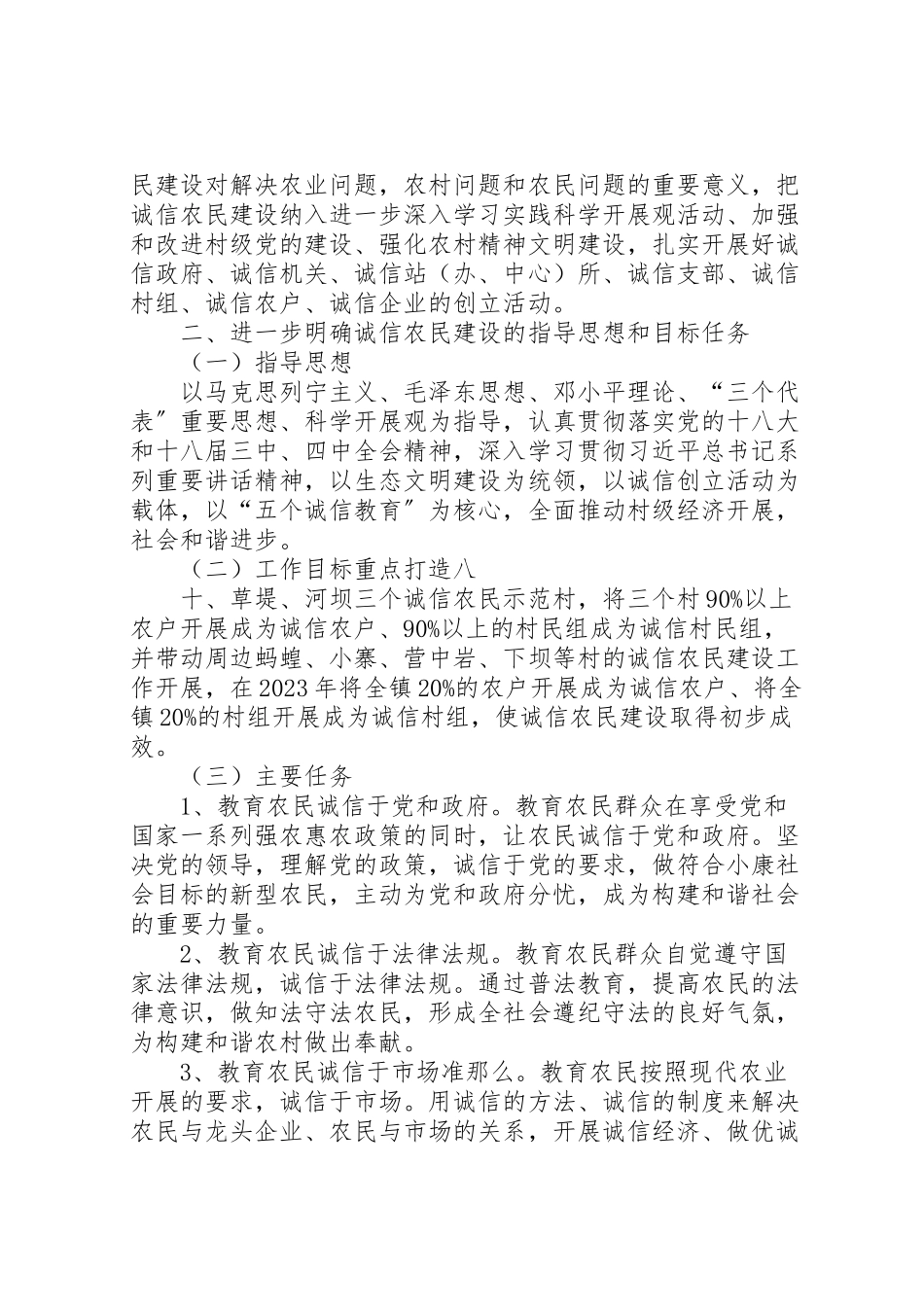 2023年巴城镇实施农民健康工程推进农村卫生现代化建设工作方案 4.doc_第2页