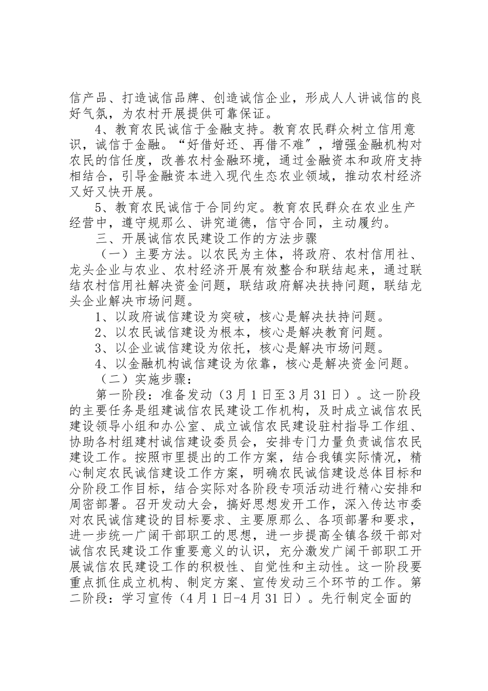 2023年巴城镇实施农民健康工程推进农村卫生现代化建设工作方案 4.doc_第3页