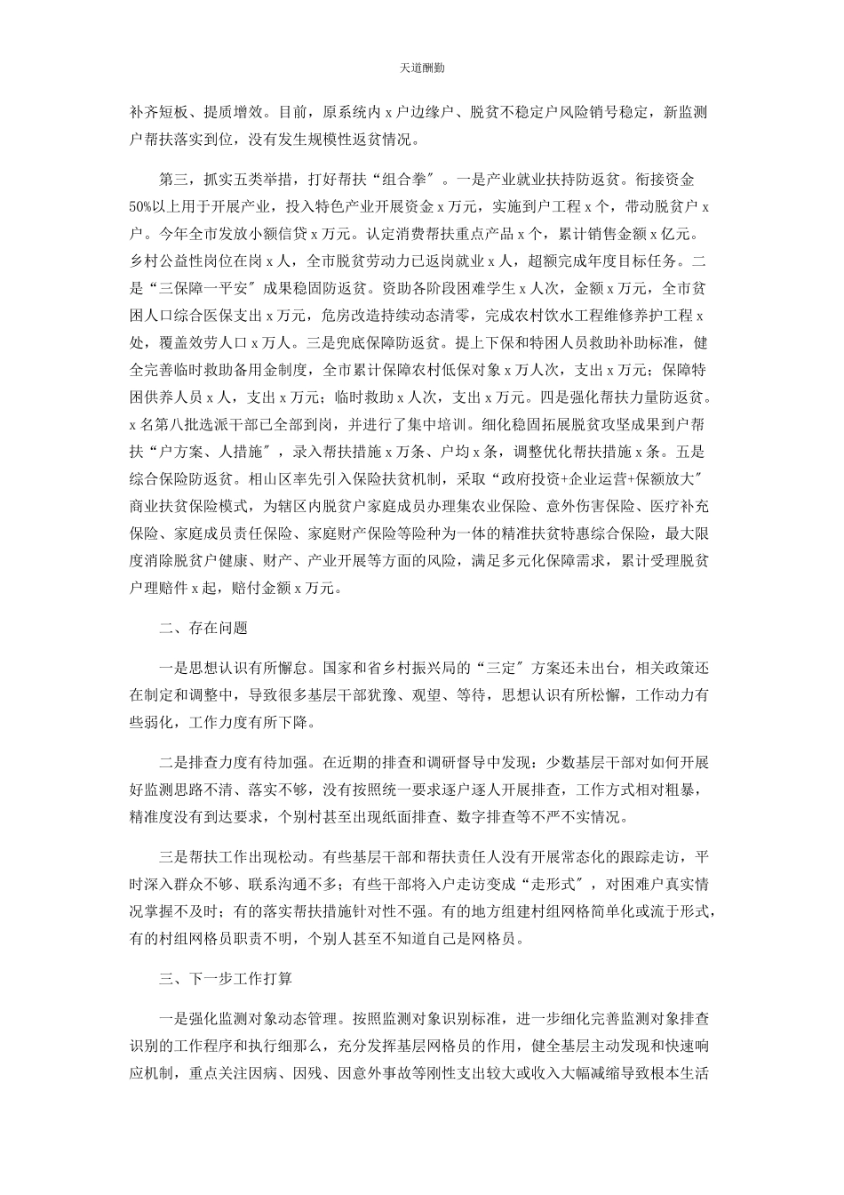 2023年巩固拓展脱贫攻坚成果推进乡村全面振兴的工作方案范文.docx_第2页
