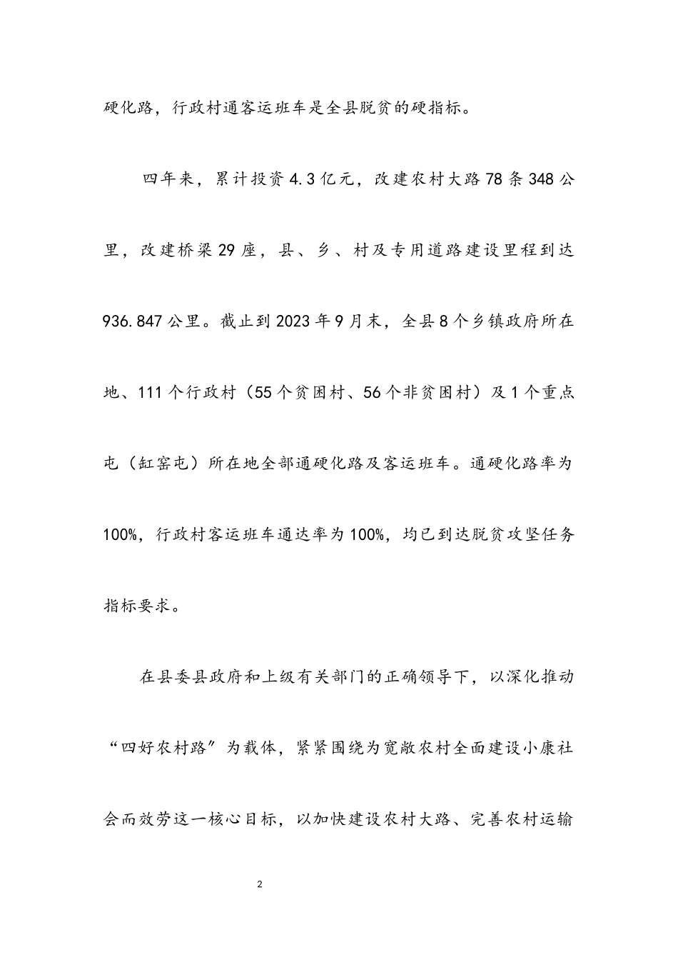 2023年巩固脱贫成效保障稳定脱贫工作方案.docx_第2页