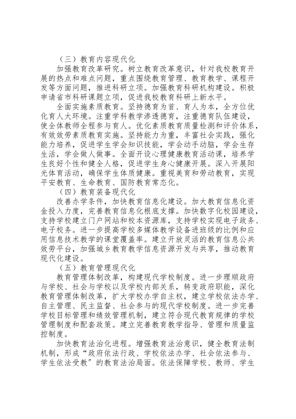 2023年巴城镇实施农民健康工程推进农村卫生现代化建设工作方案 .doc_第2页