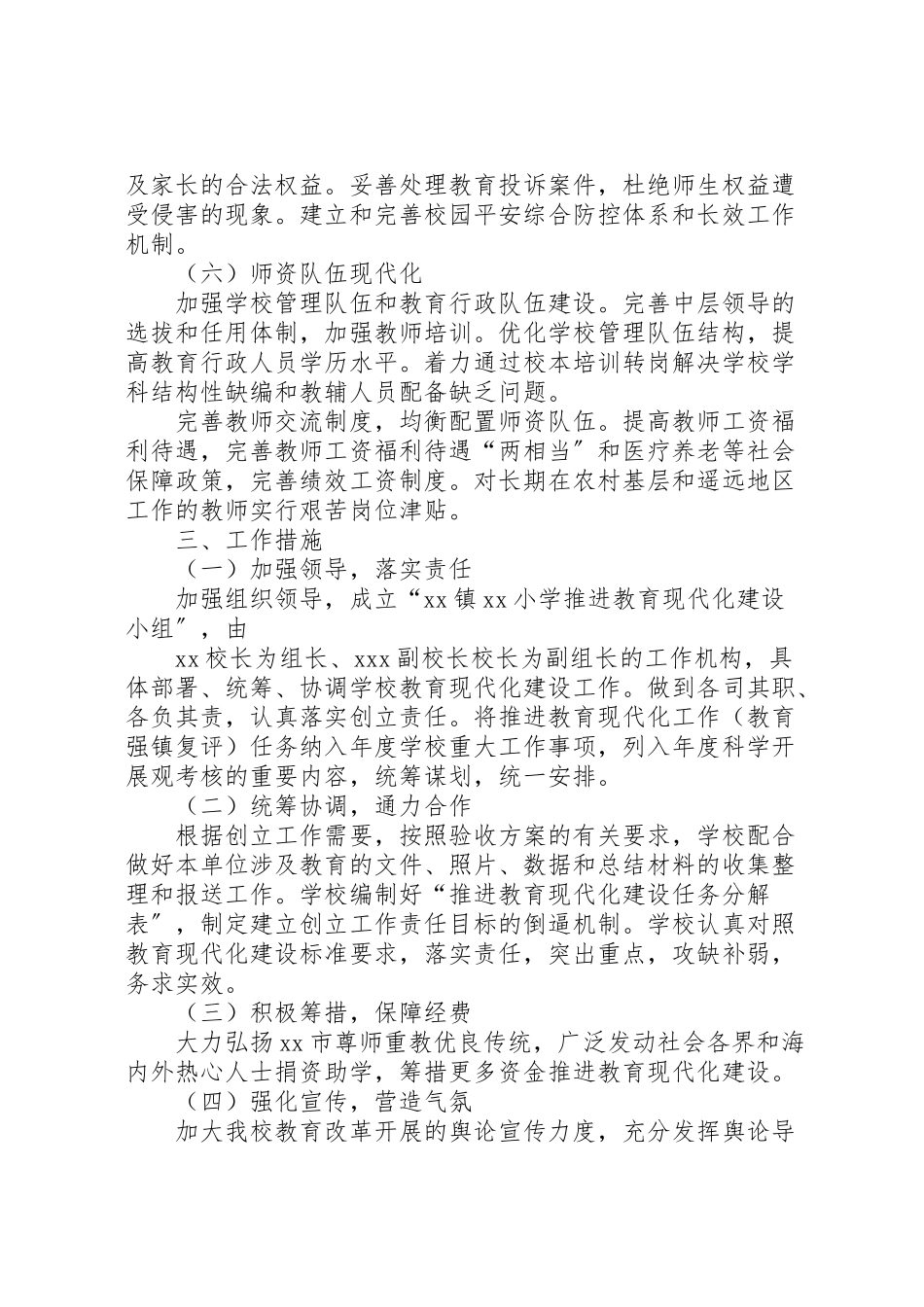 2023年巴城镇实施农民健康工程推进农村卫生现代化建设工作方案 .doc_第3页