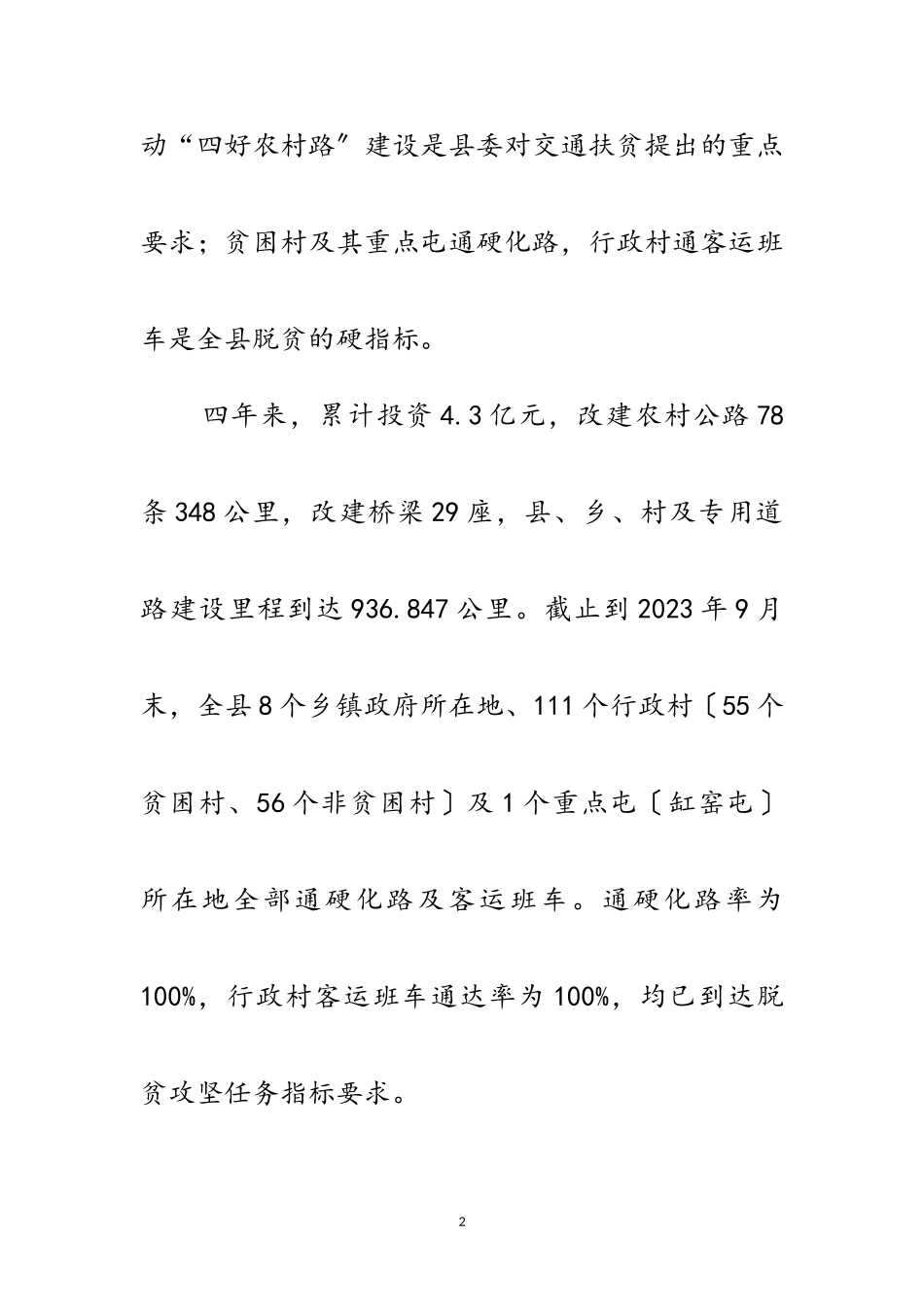 2023年巩固脱贫成效保障稳定脱贫工作方案范文.doc_第2页