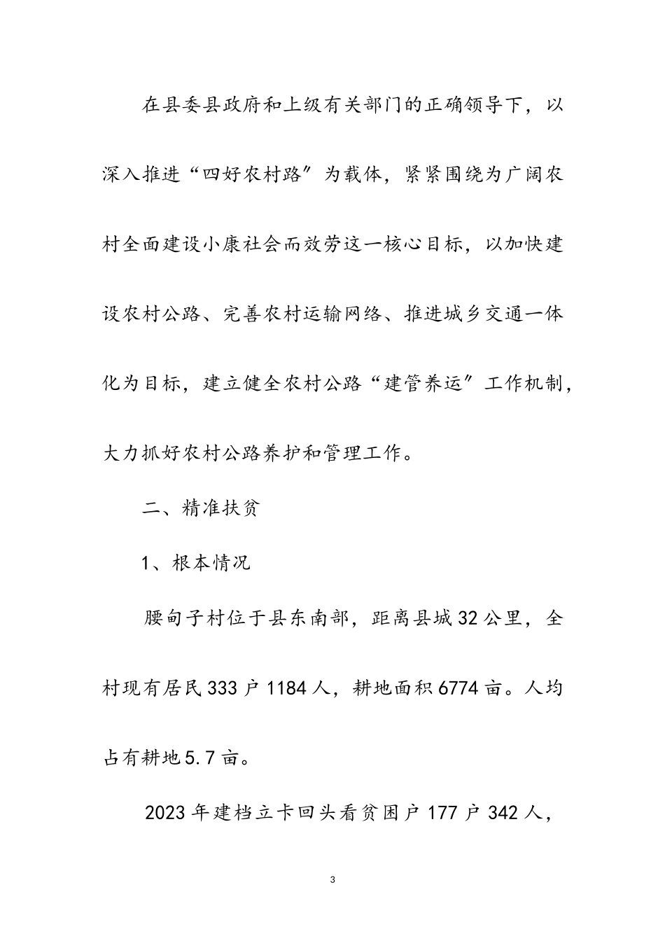 2023年巩固脱贫成效保障稳定脱贫工作方案范文.doc_第3页
