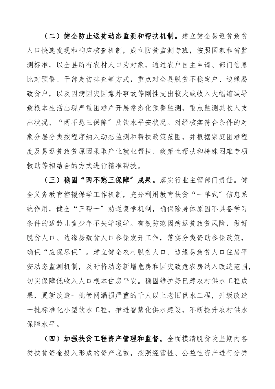 2023年巩固拓展脱贫攻坚成果同乡村振兴有效衔接工作方案县级.doc_第2页