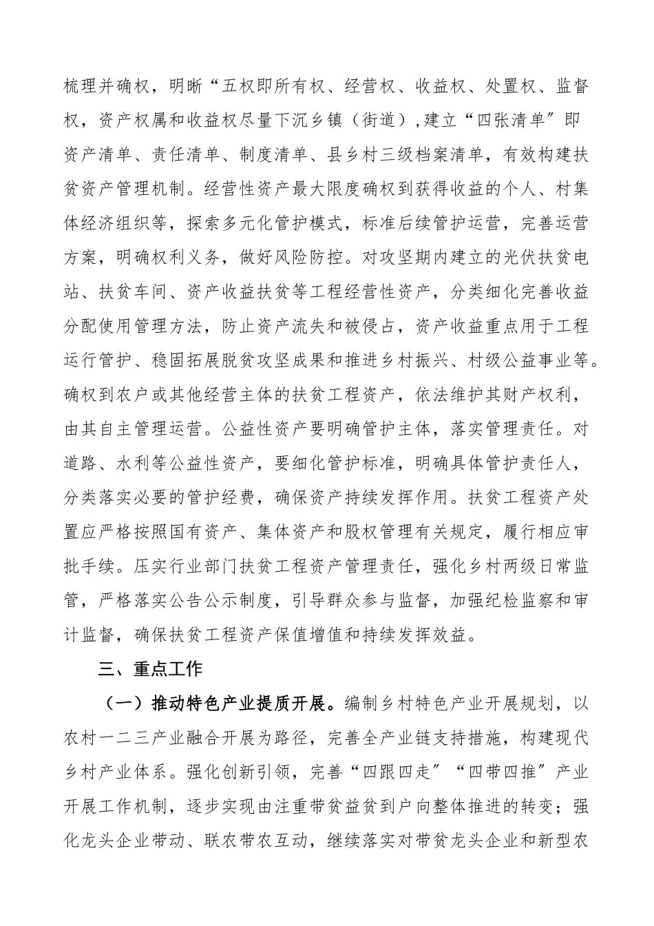 2023年巩固拓展脱贫攻坚成果同乡村振兴有效衔接工作方案县级.doc_第3页