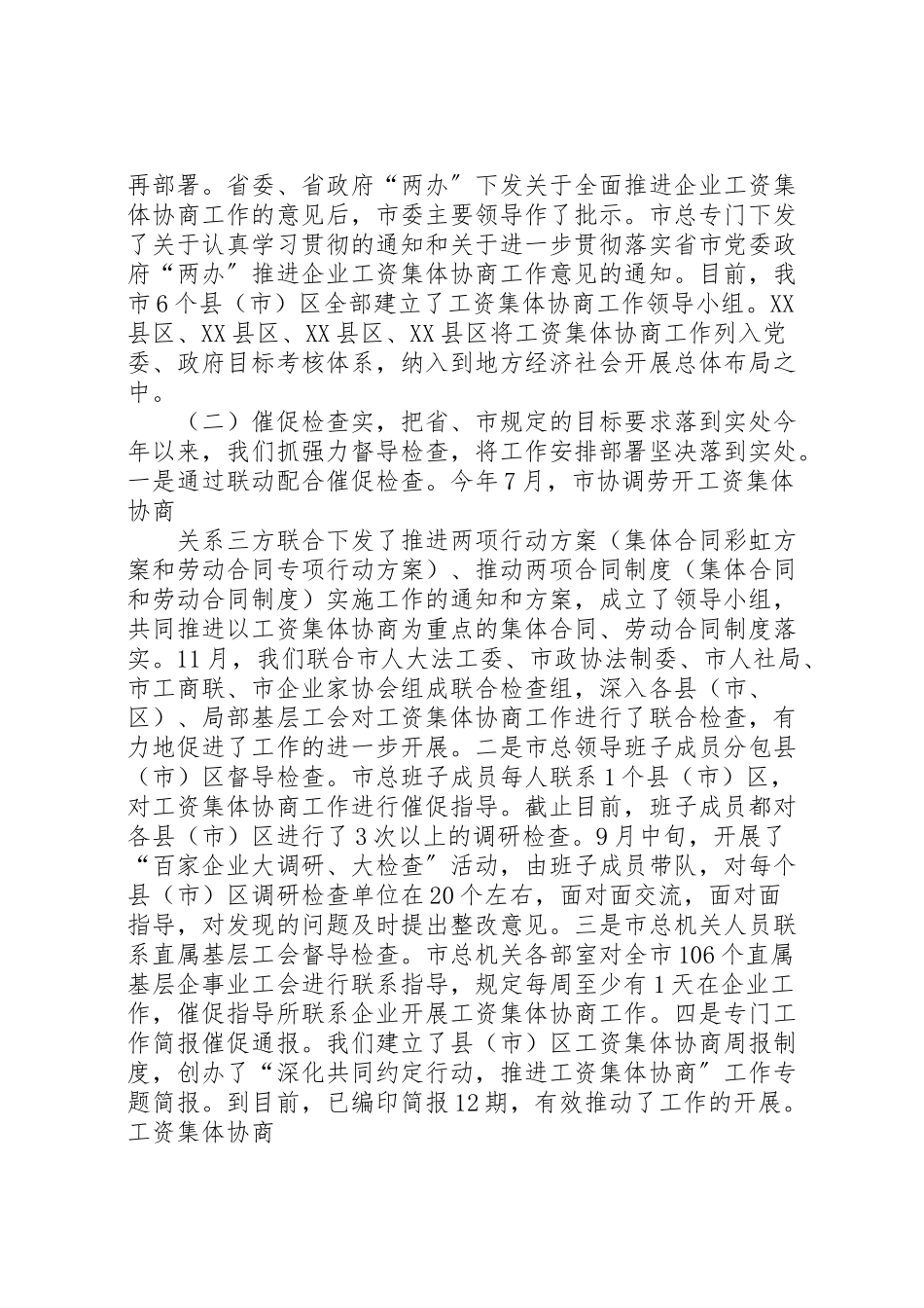 2023年工资集体协商工作方案 4.doc_第2页