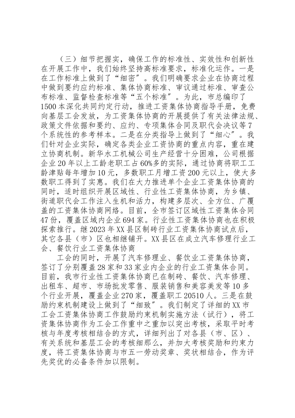 2023年工资集体协商工作方案 4.doc_第3页