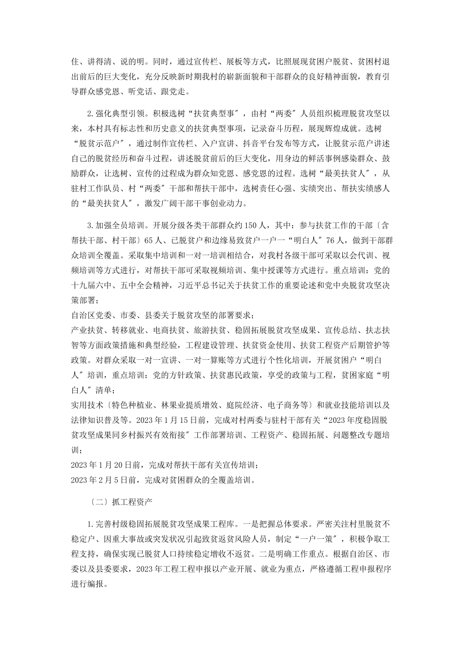 2023年巩固脱贫攻坚成果同乡村振兴有效衔接工作方案.docx_第2页