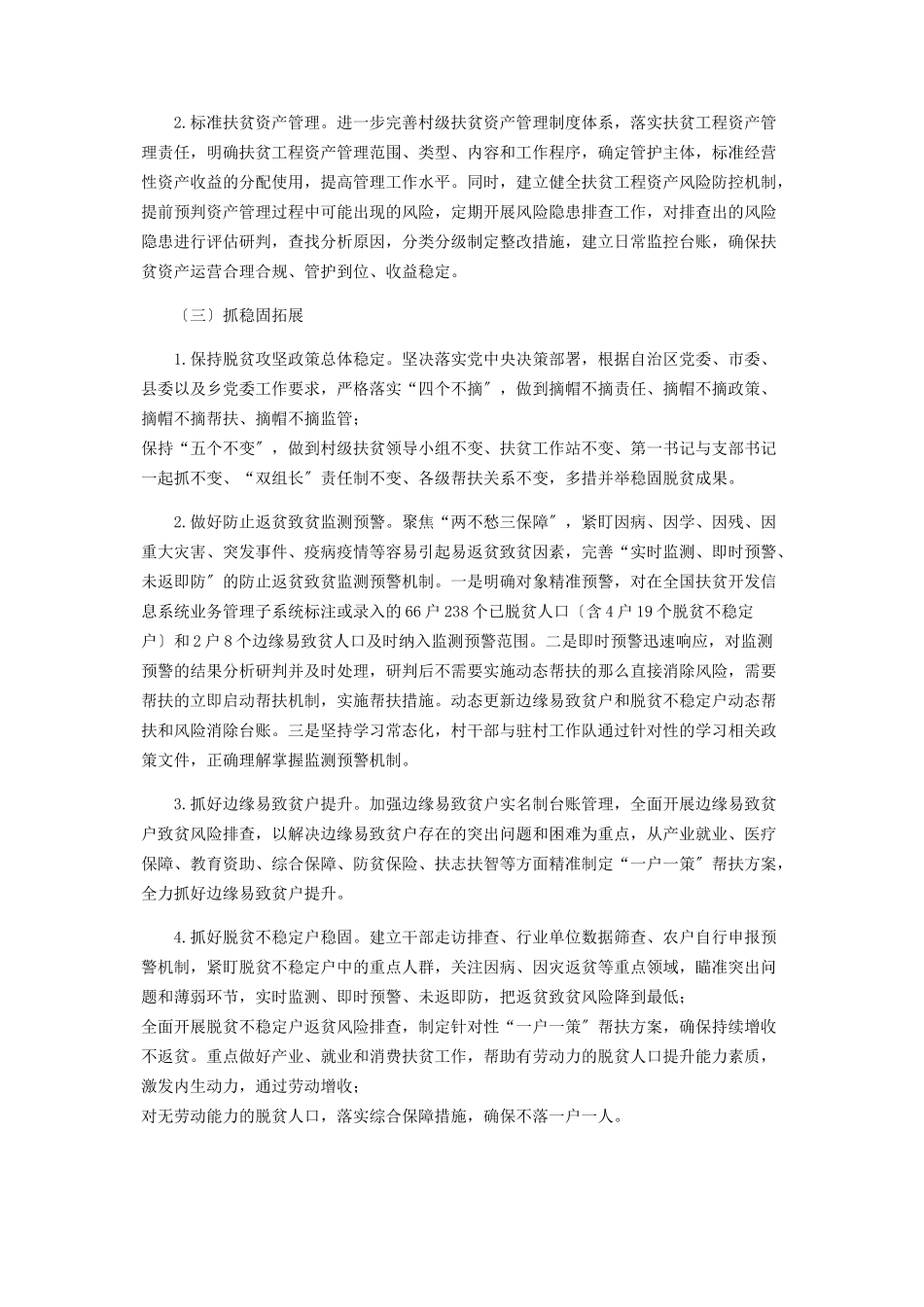 2023年巩固脱贫攻坚成果同乡村振兴有效衔接工作方案.docx_第3页