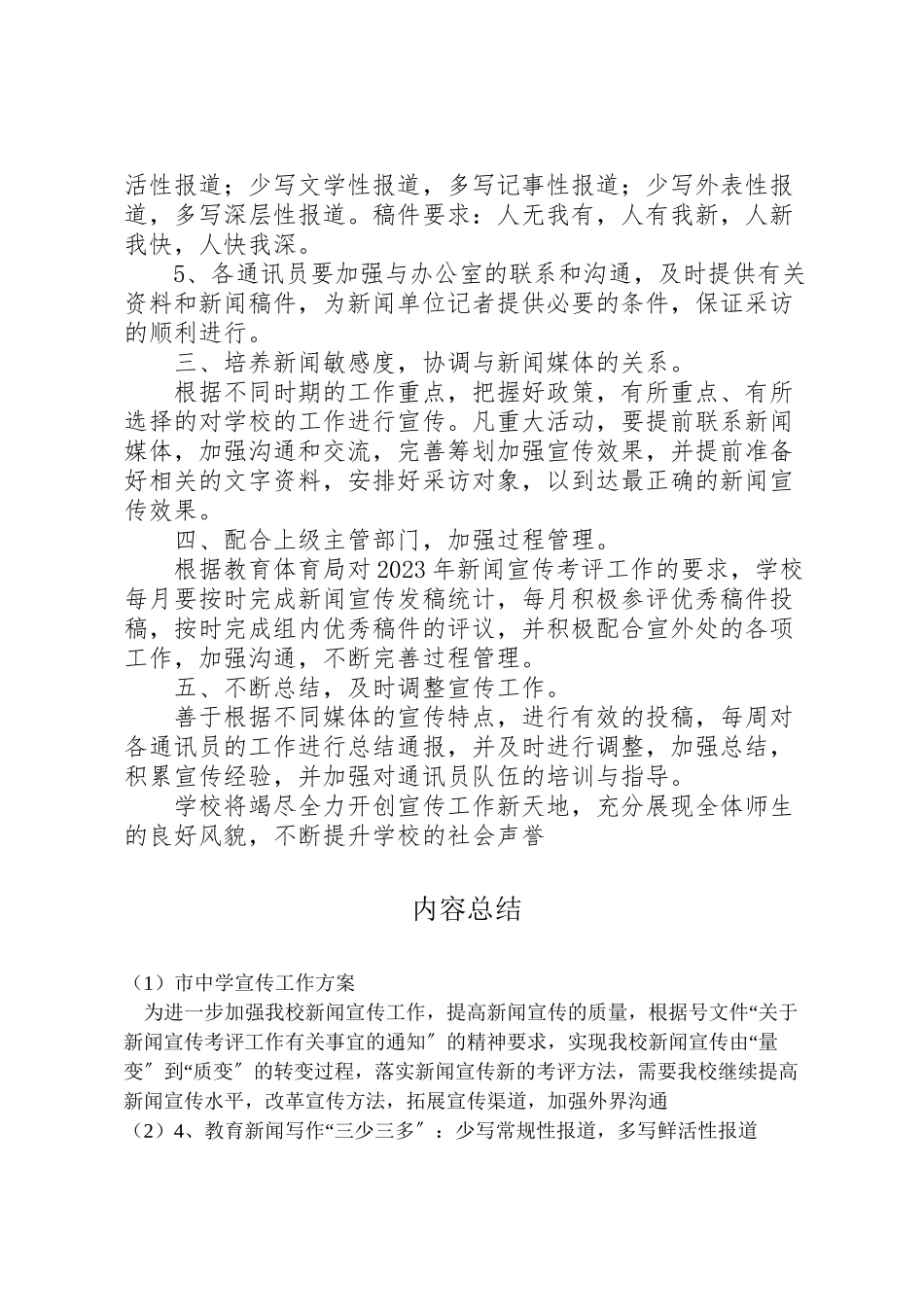 2023年市中学宣传工作方案.doc_第2页