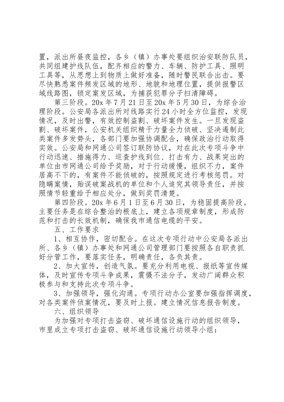 2023年市专项打击盗窃破坏通信工作方案.doc_第2页