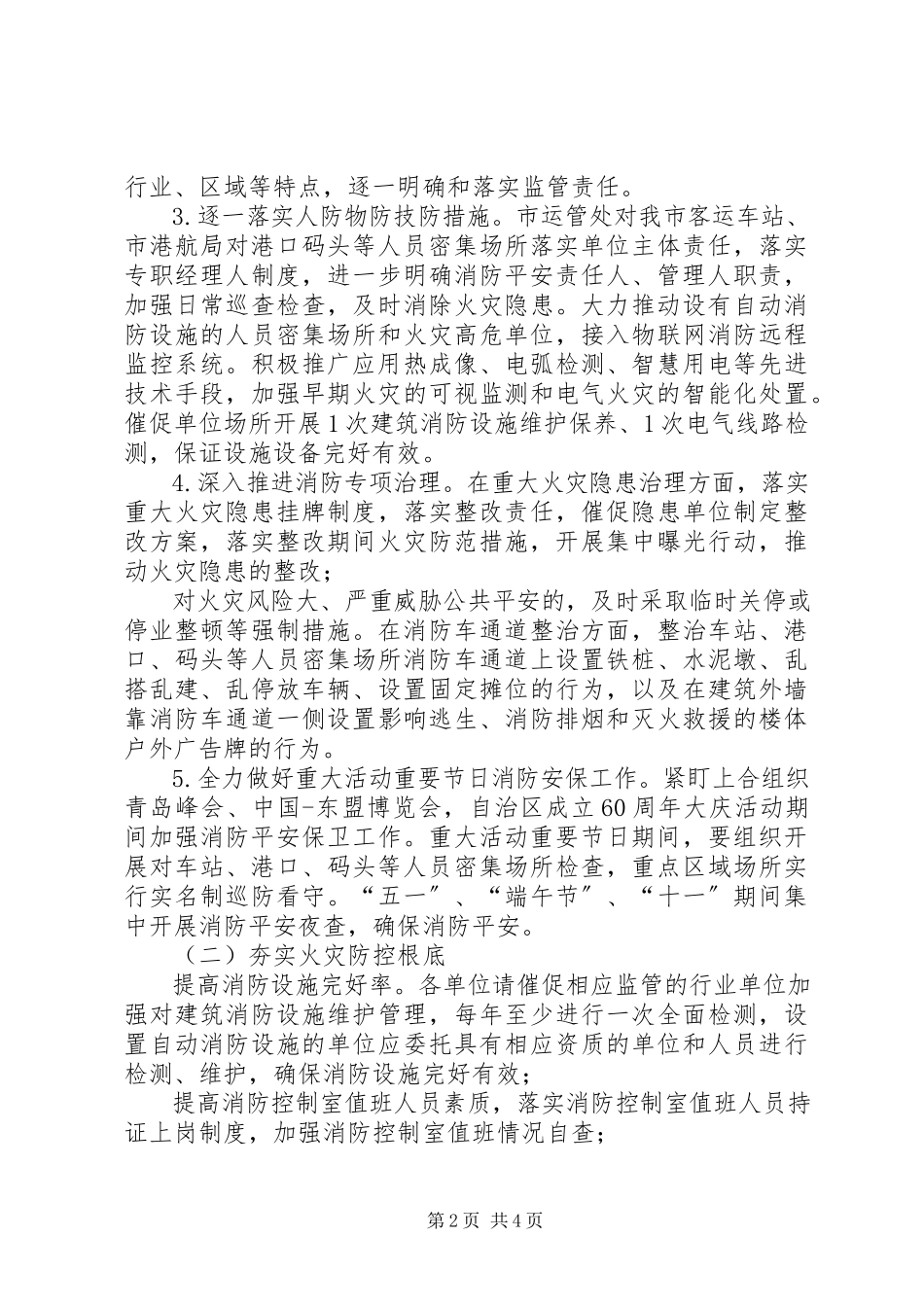 2023年市交通局春夏期间火灾防控工作方案.docx_第2页
