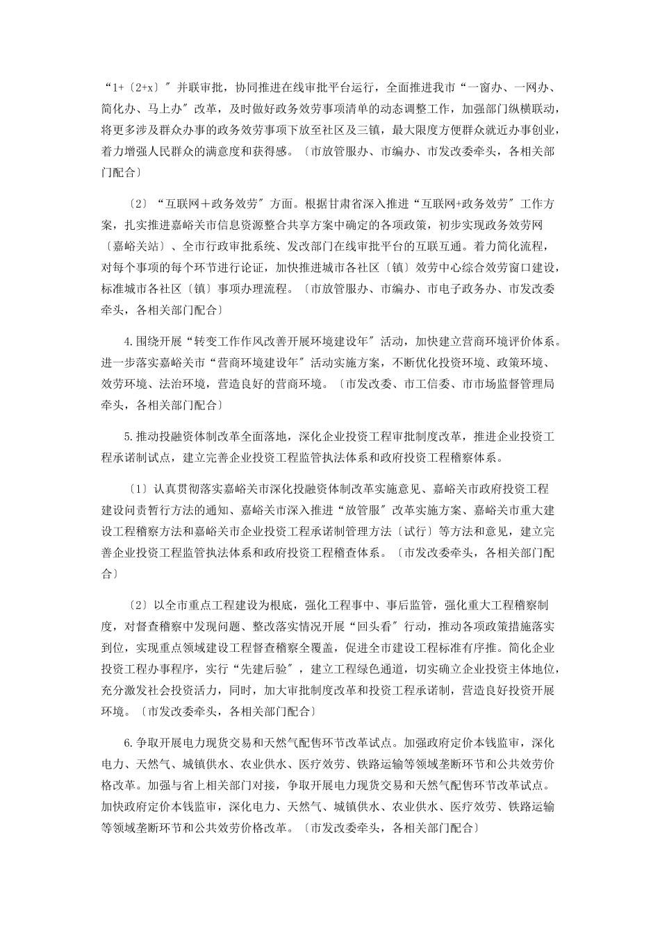 2023年市争取上级政策和资金支持工作方案.docx_第2页