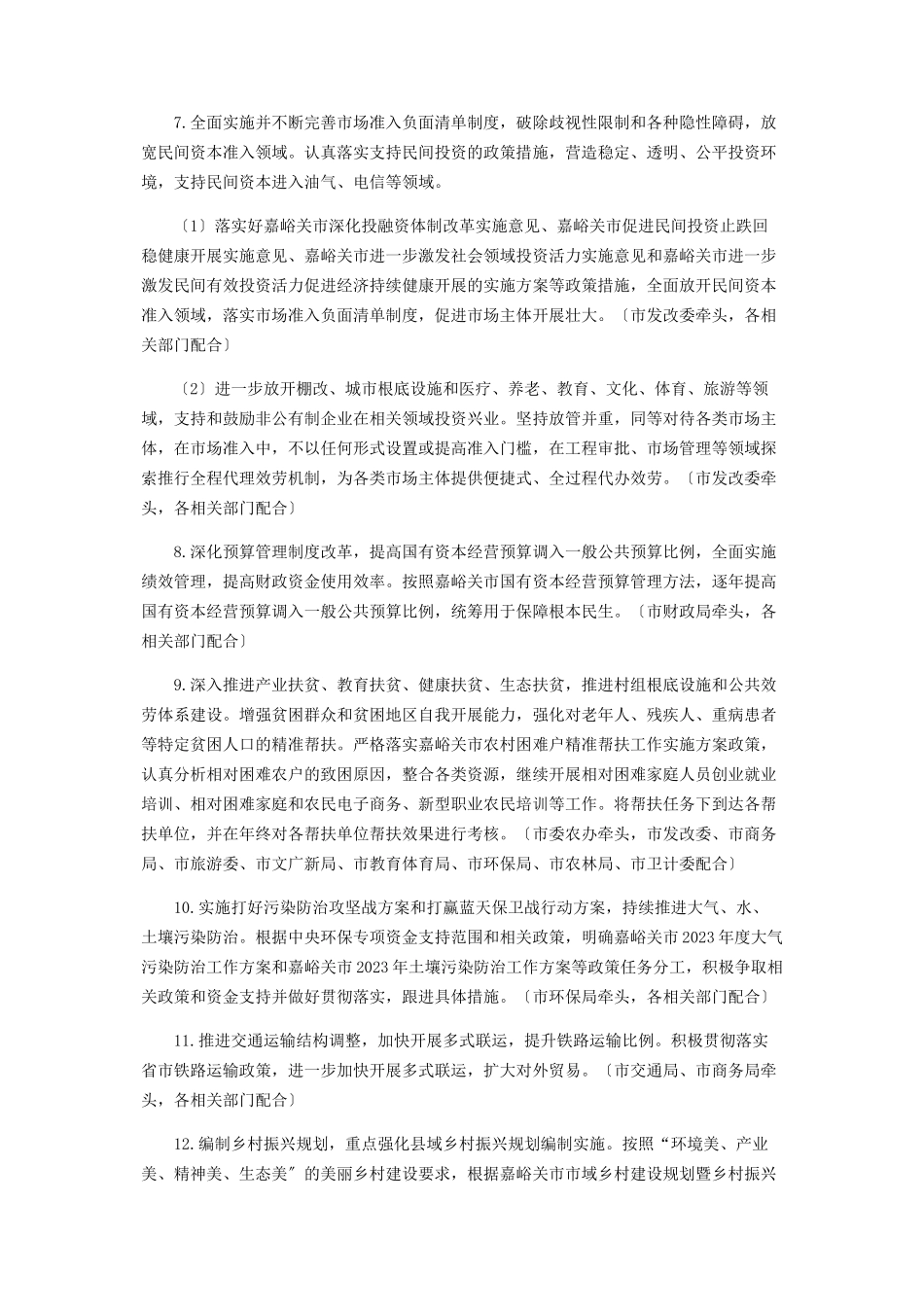 2023年市争取上级政策和资金支持工作方案.docx_第3页