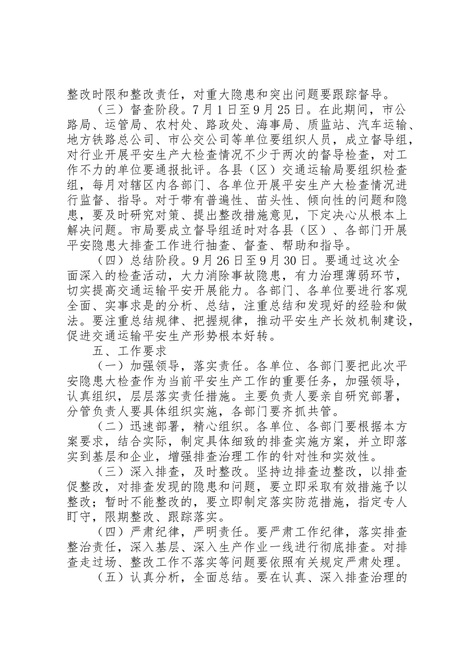 2023年市交通局安全生产大检查工作方案.doc_第3页