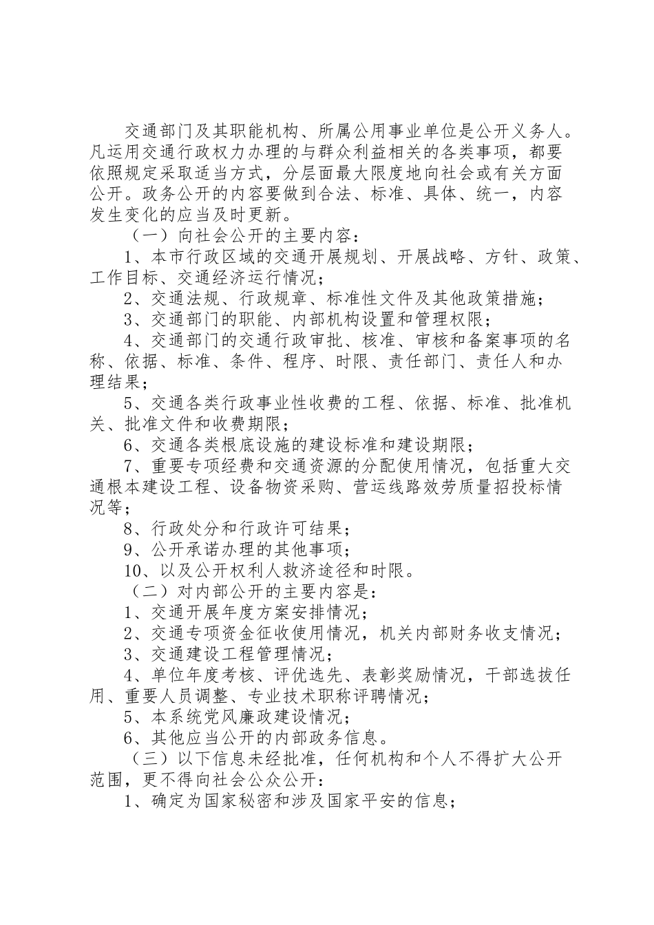 2023年市交通局政务公开工作方案新编.doc_第2页