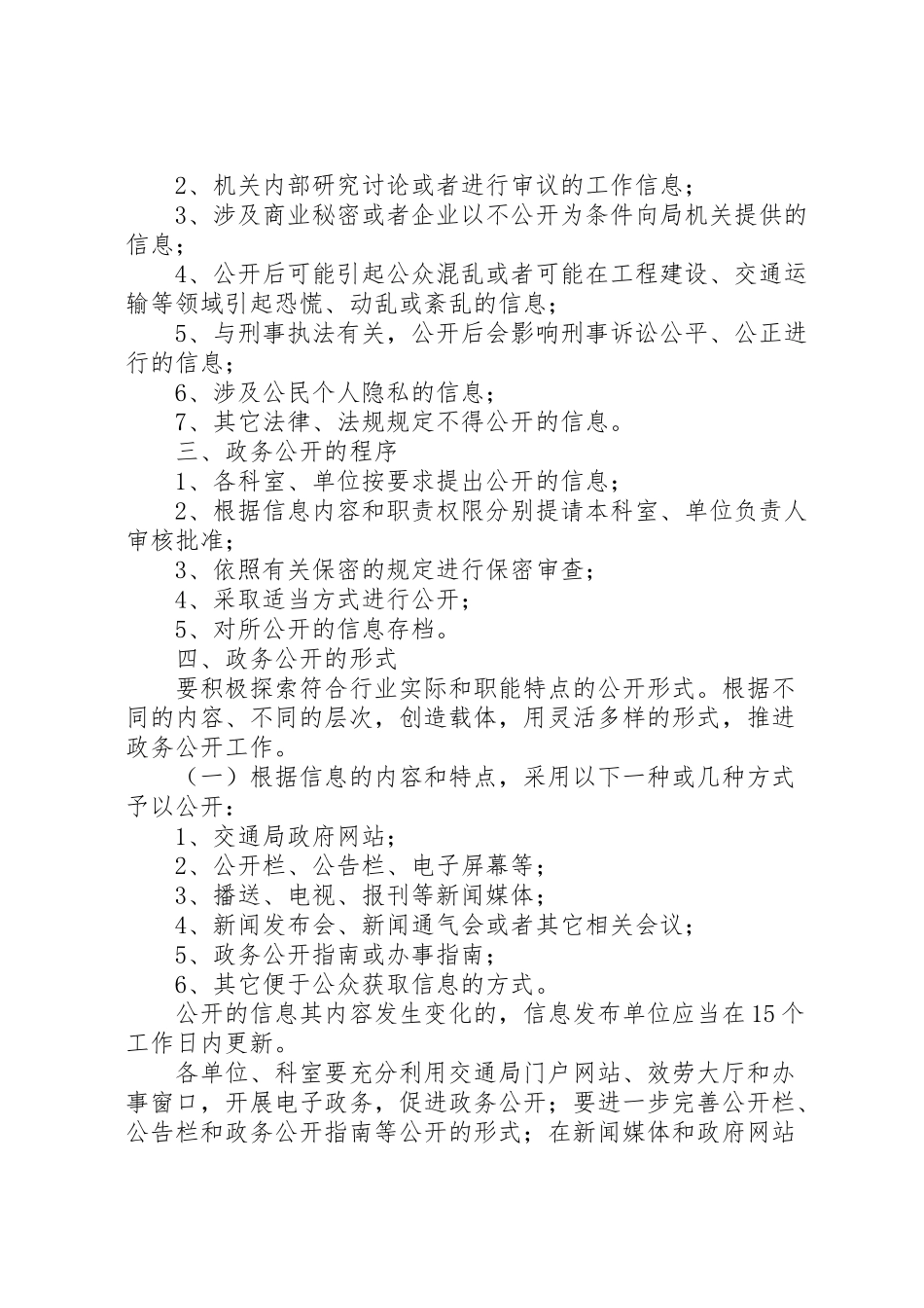 2023年市交通局政务公开工作方案新编.doc_第3页