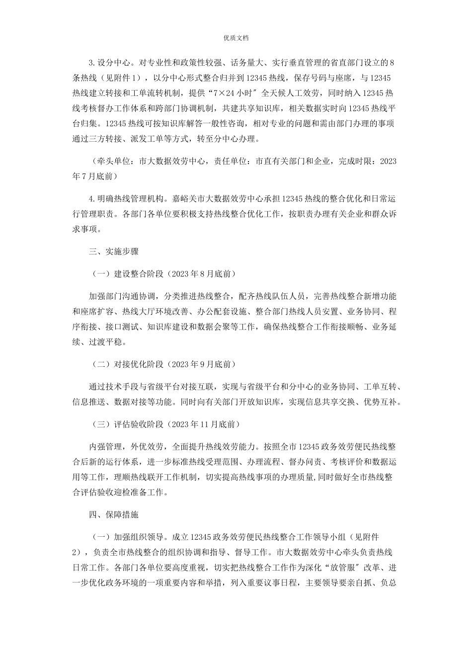 2023年市12345政务服务便民热线整合优化工作方案.docx_第2页