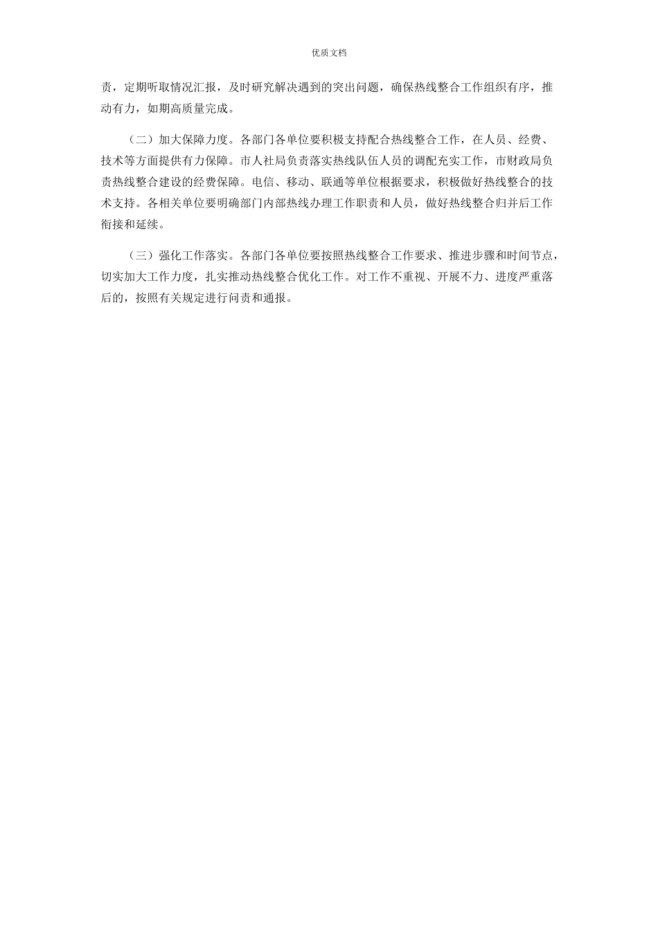 2023年市12345政务服务便民热线整合优化工作方案.docx_第3页