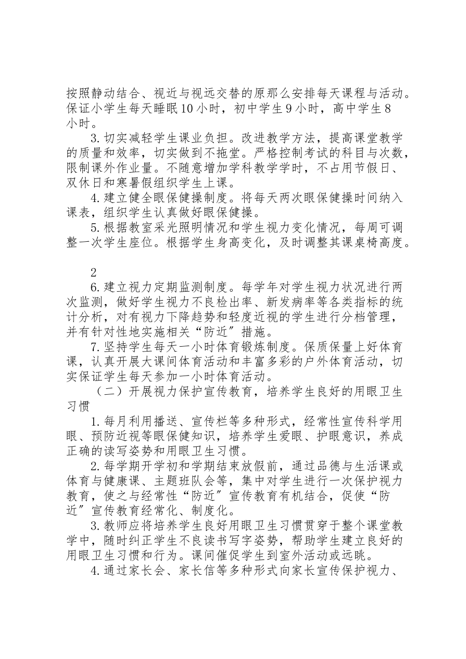 2023年市中小学防近工作方案.doc_第2页