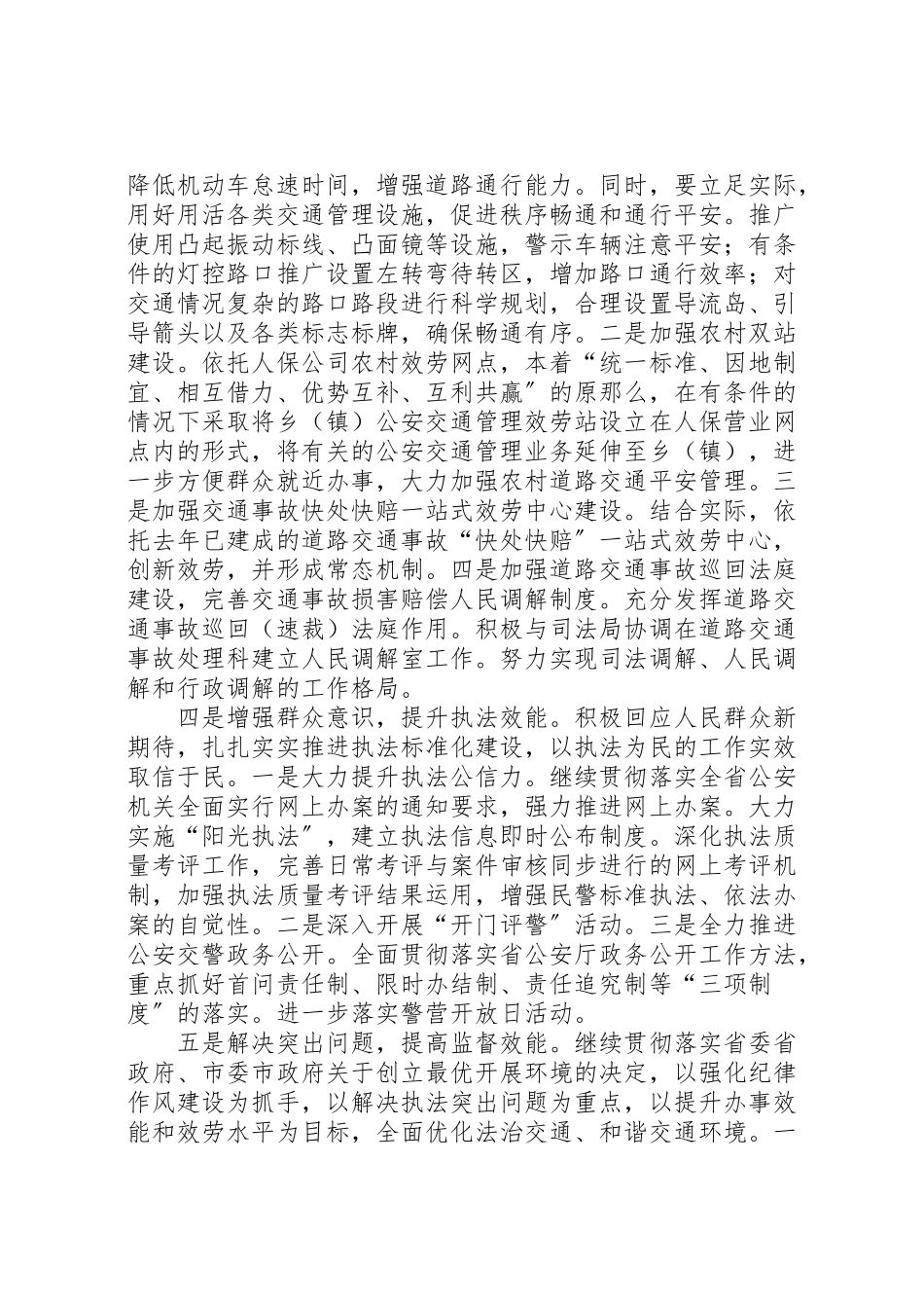 2023年市交警队开展发展提升年工作方案.doc_第2页